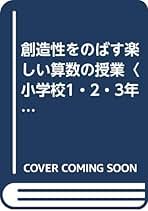 算数・数学教育の最前線―問題点早わかり 銀林 浩 算数・数学教育の最前線―問題点早わかり 銀林 浩 Amazon.co.jp: